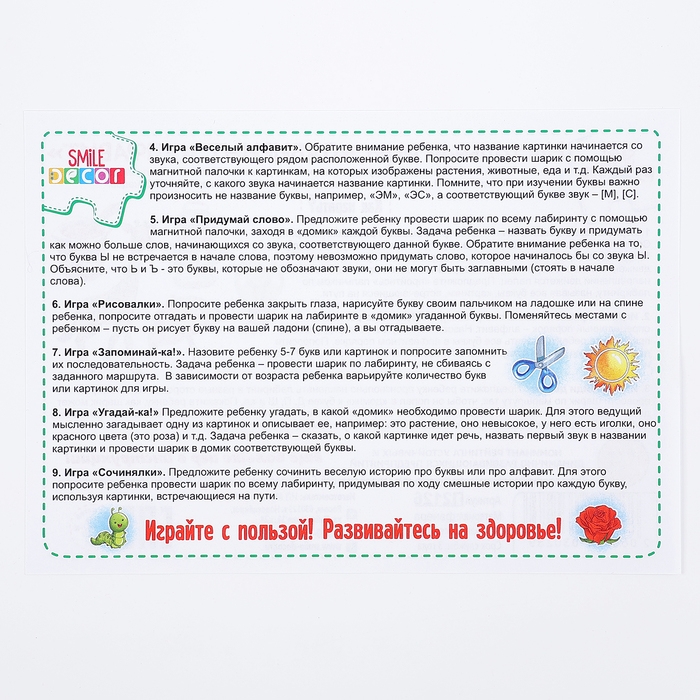 Настольная игра &laquo;Лабиринт. Алфавит&raquo;