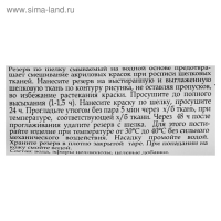 Резервирующий состав по шелку 18 мл, ЗХК Decola, (Грунт антирастекатель), 6403934 Резервирующий состав по шелку 18 мл, ЗХК Decola, (Грунт антирастекатель), 6403934
