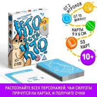 Настольная игра &laquo;Кто есть кто?&raquo;, 50 карт, 10+