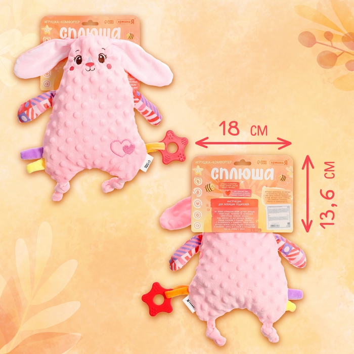Комфортер для новородженных &laquo;Зайчик Сплюша&raquo;, с прорезывателем для зубов
