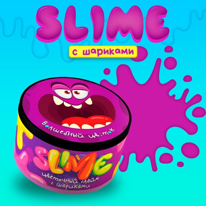 Малый слайм Slime «Волшебный цветок», серия «Юный химик» Малый слайм Slime «Волшебный цветок», серия «Юный химик»