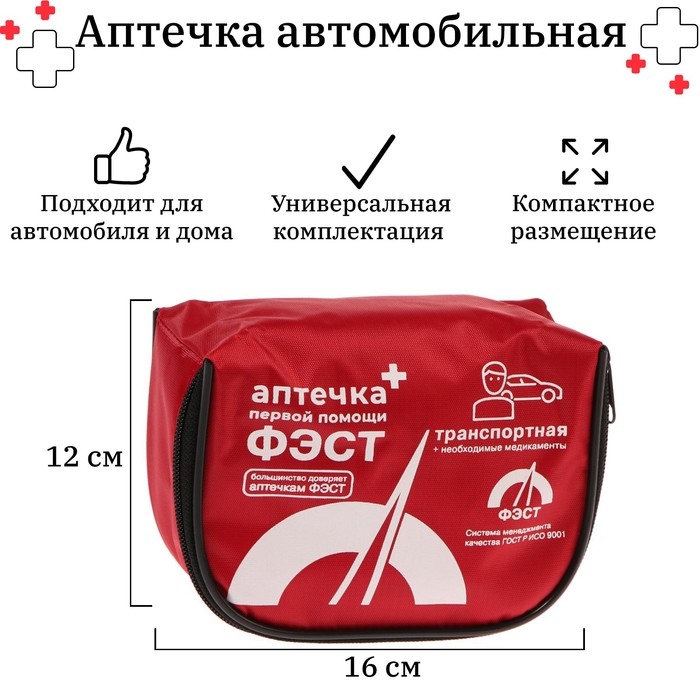 Аптечка первой помощи транспортная Аптечка первой помощи транспортная "ФЭСТ", перечень №4, мягкий футляр