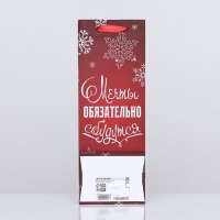Новый год. Пакет подарочный новогодний ламинированный под бутылку "Мечты обязательно сбудутся",13 х 36 х 10 см. Новый год. Пакет подарочный новогодний ламинированный под бутылку "Мечты обязательно сбудутся",13 х 36 х 10 см.