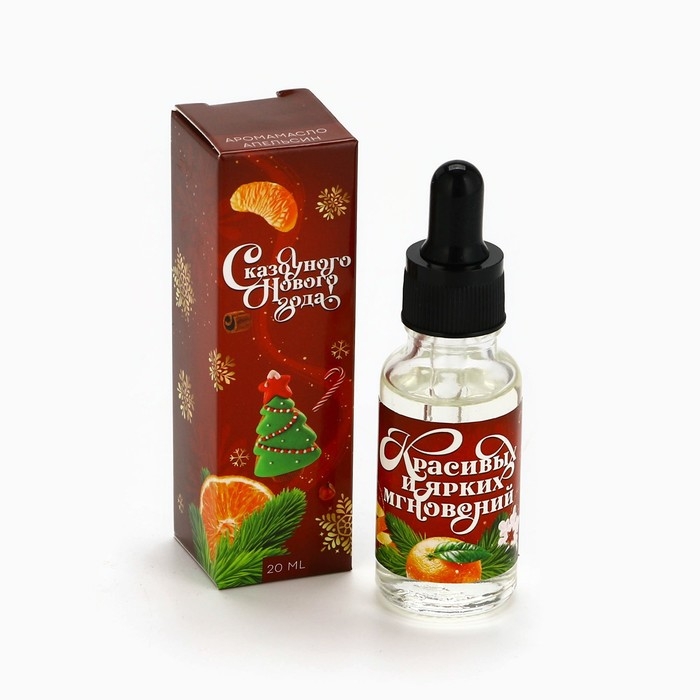 Аромамасло  &laquo;Новогодняя коллекция: Ярких мгновений&raquo;, аромат апельси