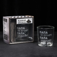 Набор «Папа не бухает!», стакан стеклянный 250 мл, камни для виски, щипцы Набор «Папа не бухает!», стакан стеклянный 250 мл, камни для виски, щипцы