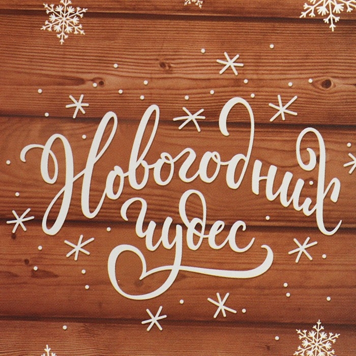 Коробочка для кексов &laquo;Новогодних чудес&raquo;, 16 х 10 х 8 см, Новый год