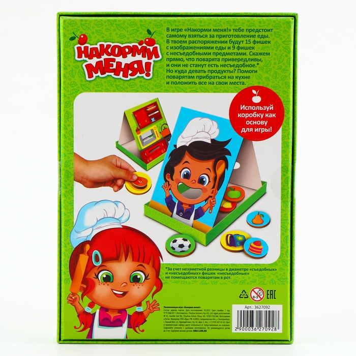 Развивающая игра &laquo;Накорми меня&raquo; (2 основы+ ложка+ 24 элемента)