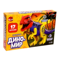 Конструктор &laquo;Диномир&raquo;, 17 деталей, овираптор, звуковые эффекты