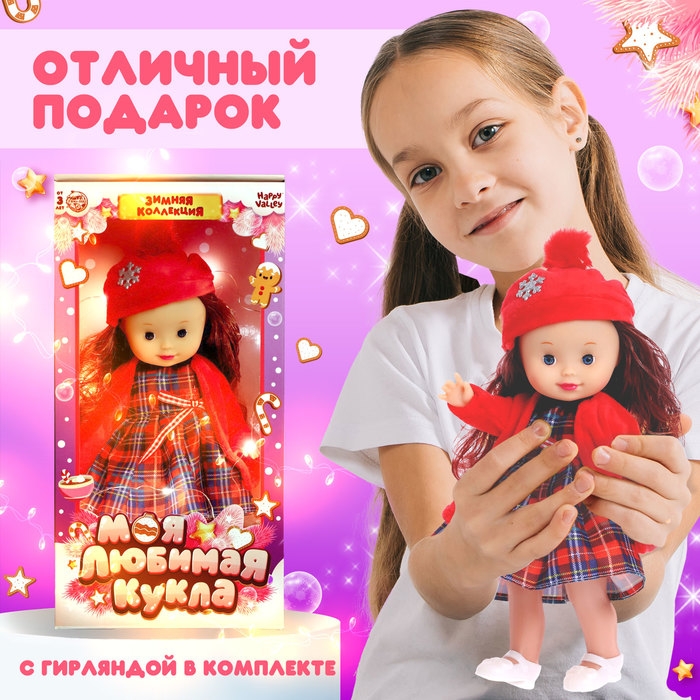 Кукла классическая &laquo;Моя любимая кукла. Мишель&raquo;, с гирляндой