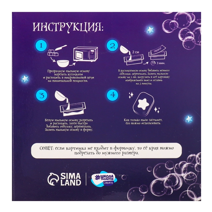 Мыло с картинкой своими руками &laquo;Время волшебства&raquo;&lrm;, набор для мыловарения