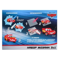 Набор мозаик 3 в 1 &laquo;Тачки&raquo;, Авквамозайка, Темпомозайка и мозаика из EVA, 4+