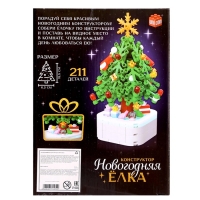 Конструктор &laquo;Новогодняя ёлка&raquo;, 211 деталей