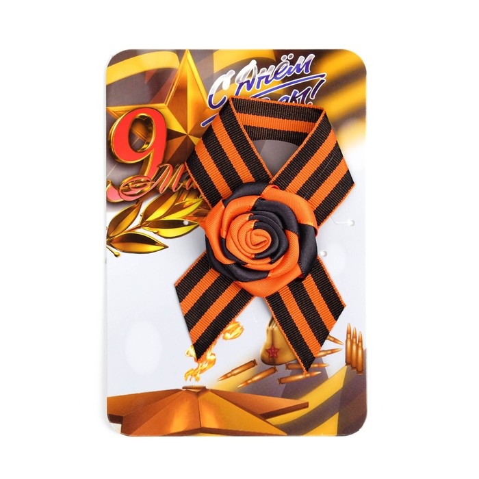 Брошь - георгиевская лента с цветком Брошь - георгиевская лента с цветком "9 мая - Вечный огонь"