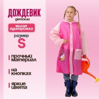 Дождевик детский &laquo;Милая единорожка&raquo;&lrm;, размер S (100-110 см)