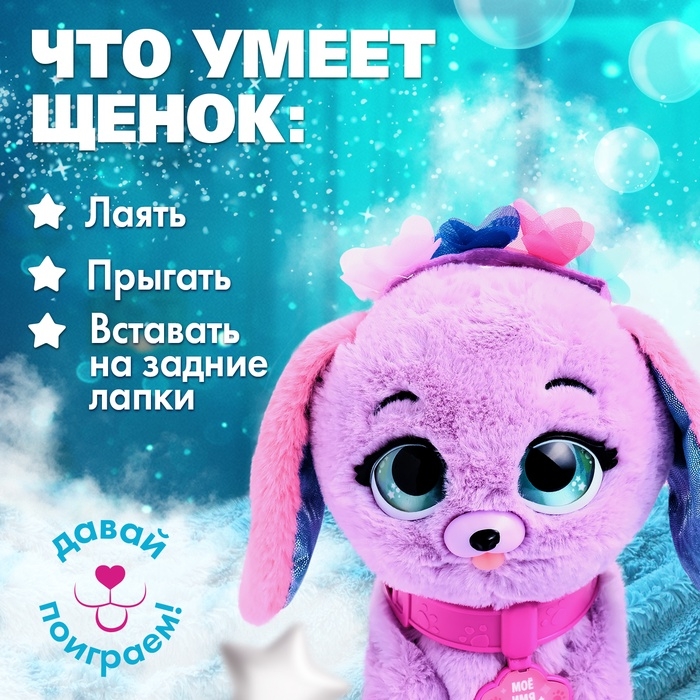 Интерактивная игрушка Интерактивная игрушка "Волшебные питомцы" реагирует на касания, выполняет на хлопки