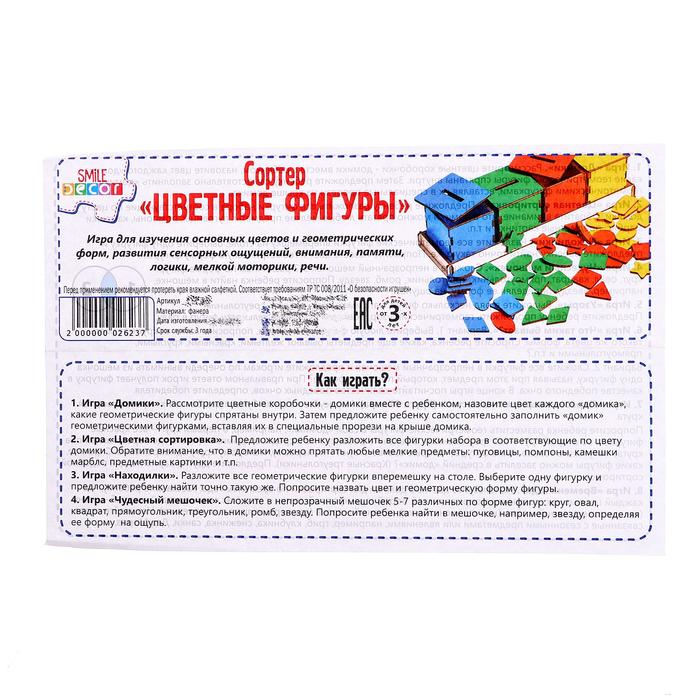 Сортер &laquo;Цветные фигуры&raquo;