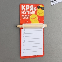 Магнит с блоком для записи и карандашом, сувенир &laquo;КРЯкнутые&raquo;, 7 х 14,4 см.