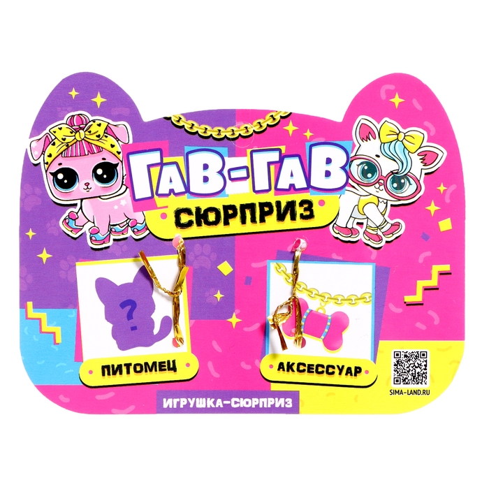 Игрушка-сюрприз &laquo;Гав-гав&raquo;, МИКС