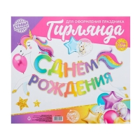 Гирлянда раздельная &laquo;Единорог&raquo;, длина 190 см