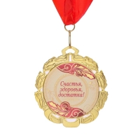 Медаль юбилейная с лентой "70 лет. Красная", D = 70 мм Медаль юбилейная с лентой "70 лет. Красная", D = 70 мм