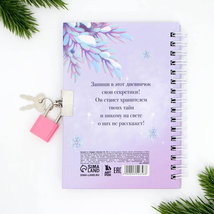 Новый год. Блокнот на замочке &laquo;Подарок для маленькой принцессы!&raquo;, 50 л