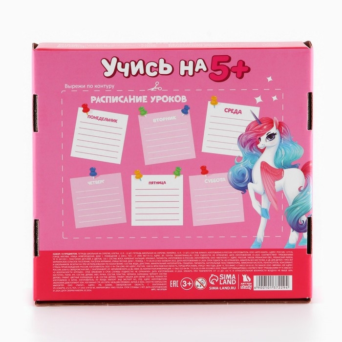 Набор первоклассника с мешком для обуви 10 предметов &laquo;1 сентября: Отличница&raquo;