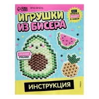 Набор для бисероплетения &laquo;Игрушки из бисера: Фрукты&raquo;, 3 фигурки