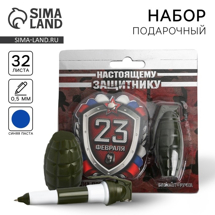 Набор &laquo;Настоящему защитнику&raquo;: блокнотик и ручка-граната