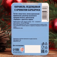 Новый год. Леденцы "Чудес в Новом Году" со вкусом барбариса, 16 г