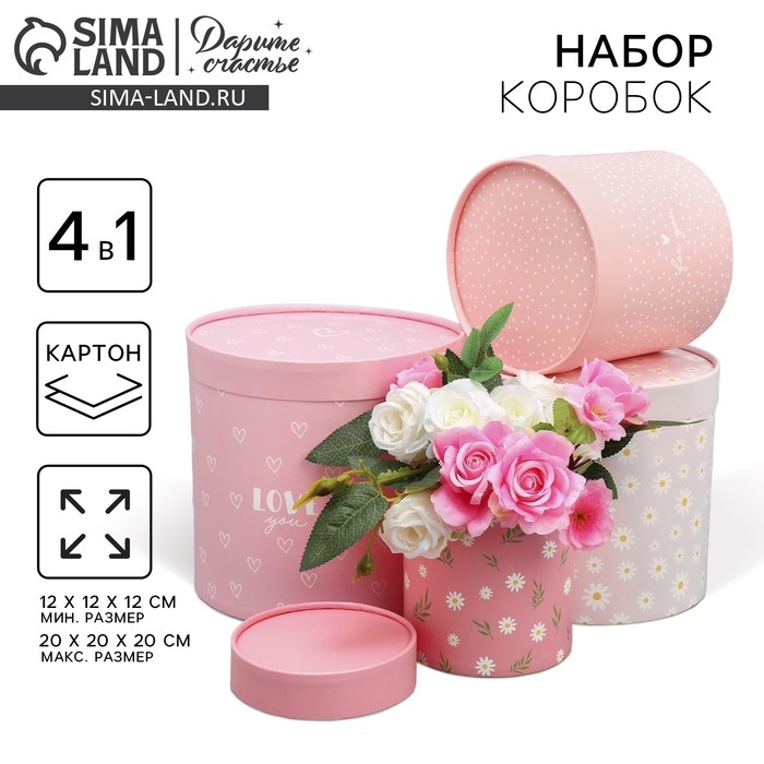 Набор шляпных коробок 4 в 1, упаковка подарочная, &laquo;Ромашки&raquo;, 12 х 12 - 20 х 20 см