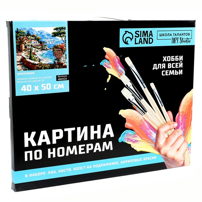 Картина по номерам на холсте с подрамником «Набережная», 40 х 50 см Картина по номерам на холсте с подрамником «Набережная», 40 х 50 см