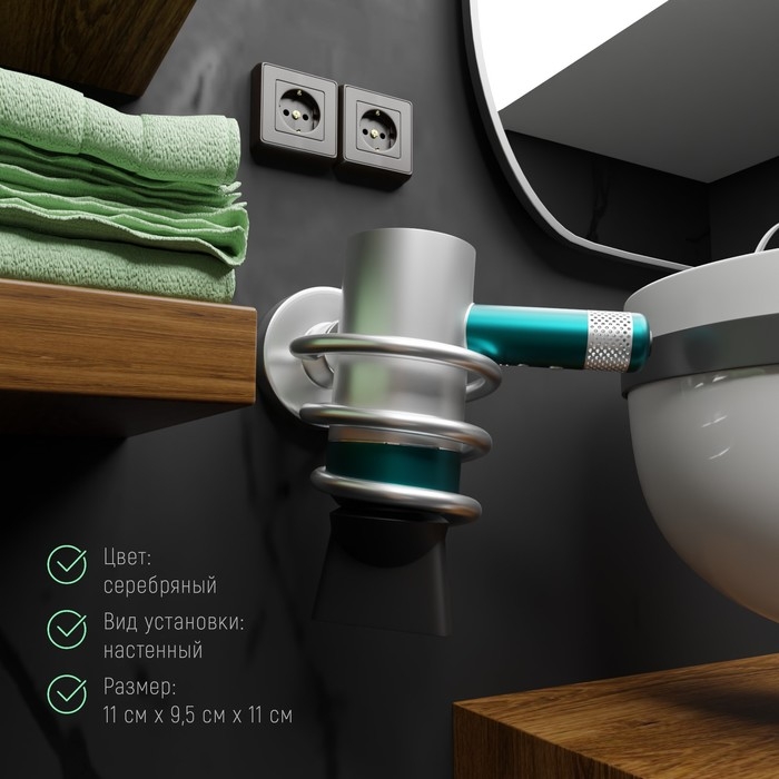 Держатель для фена, 11×9,5×11 см, алюминий Держатель для фена, 11×9,5×11 см, алюминий