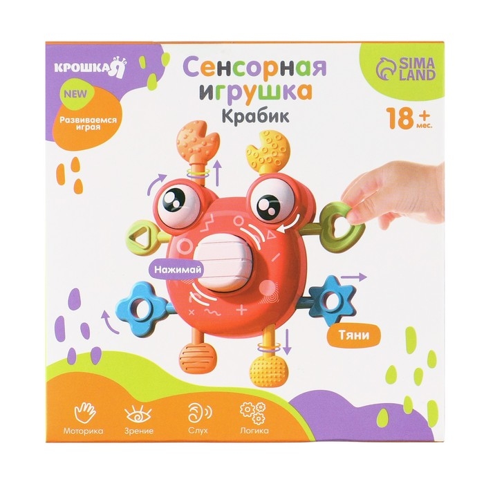 Развивающая, сенсорная игрушка «Крабик», цвет МИКС, Крошка Я Развивающая, сенсорная игрушка «Крабик», цвет МИКС, Крошка Я