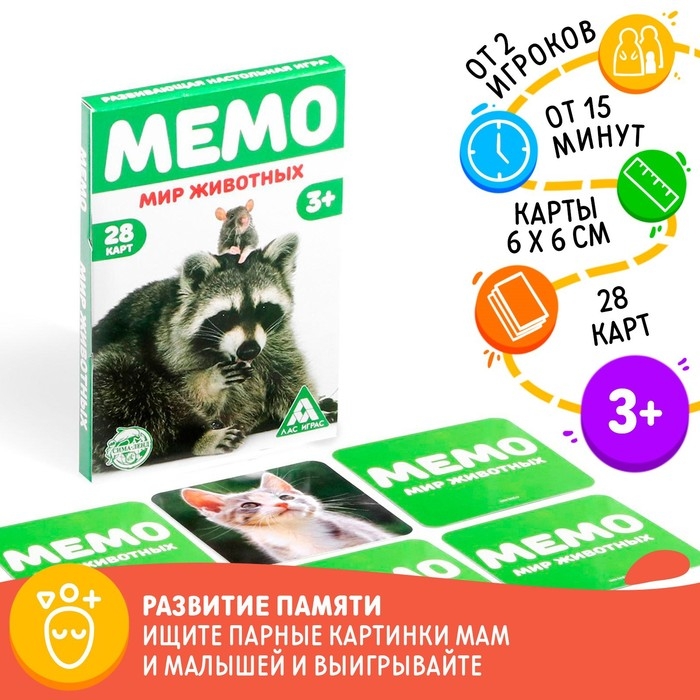 Настольная игра &laquo;Мемо. Мир животных&raquo;, 28 карт, 3+