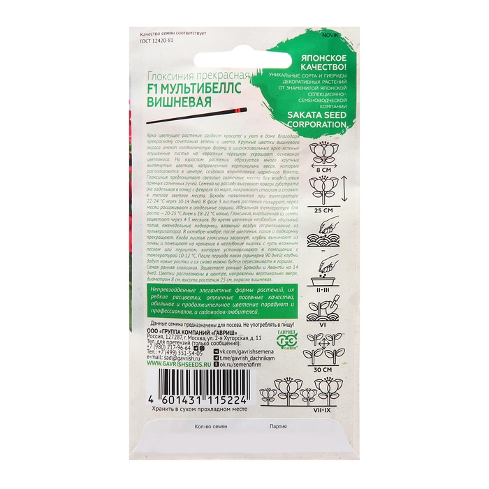 Семена Глоксиния Семена Глоксиния "Мультибеллс вишневая", F1, 4 шт.