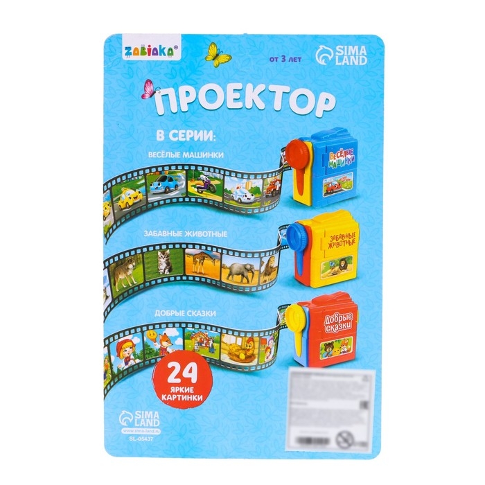 Проектор &laquo;Добрые сказки&raquo;, цвета МИКС