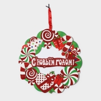 Декоративное украшение (подвеска) "С Новым Годом" 27,5х28 см Декоративное украшение (подвеска) "С Новым Годом" 27,5х28 см