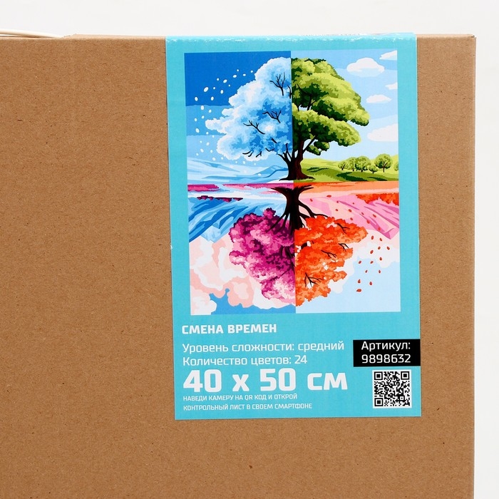 Картина по номерам на холсте с подрамником &laquo;Смена времён&raquo;, 40 х 50 см