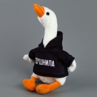 Мягкая игрушка «Гусь: Душнила» Мягкая игрушка «Гусь: Душнила»