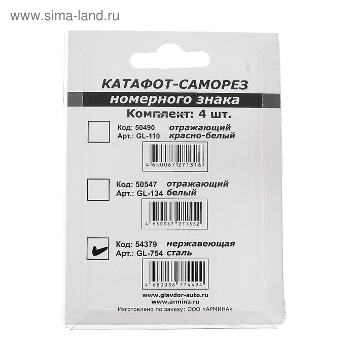 Крепление номера катафот-саморез, "ГЛАВДОР" нержавеющая сталь, набор 4 шт