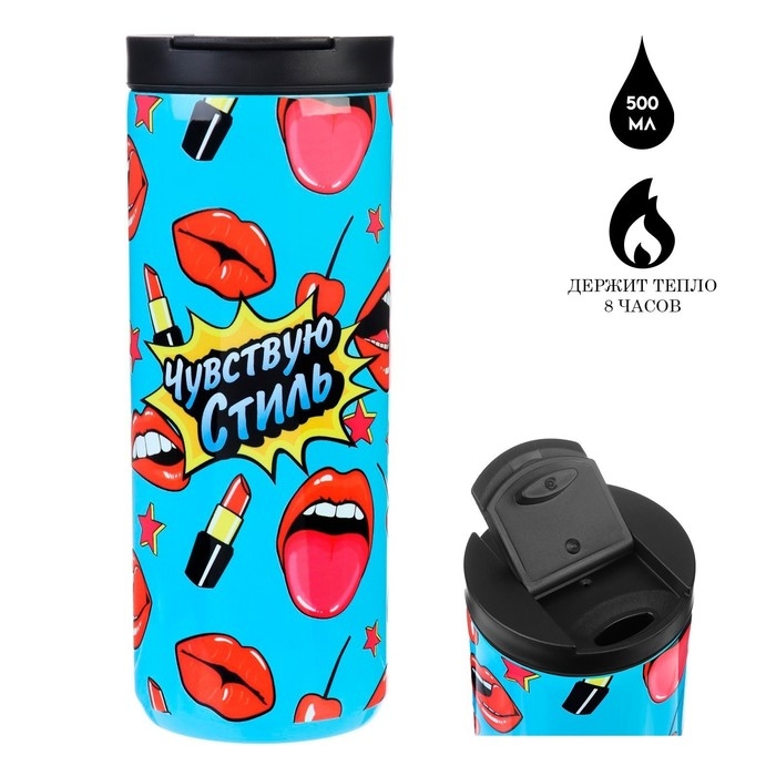 Термокружка, 500 мл, Coffee Термокружка, 500 мл, Coffee "Чувствую стиль", сохраняет тепло 8 ч