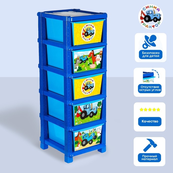 Комод универсальный №1 &laquo;Синий трактор&raquo;, 5 секций, 127 &times; 52 &times; 42 см