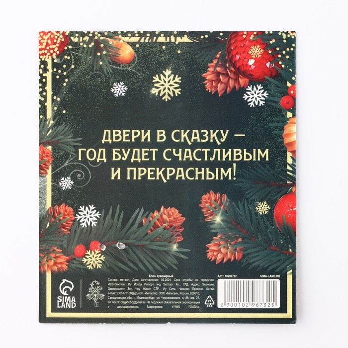 Ключ сувенирный новогодний «Новый год: Огромной удачи», 2 х 5.1 см Ключ сувенирный новогодний «Новый год: Огромной удачи», 2 х 5.1 см