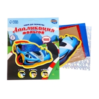 Аппликация фольгой «Крутая тачка» Аппликация фольгой «Крутая тачка»