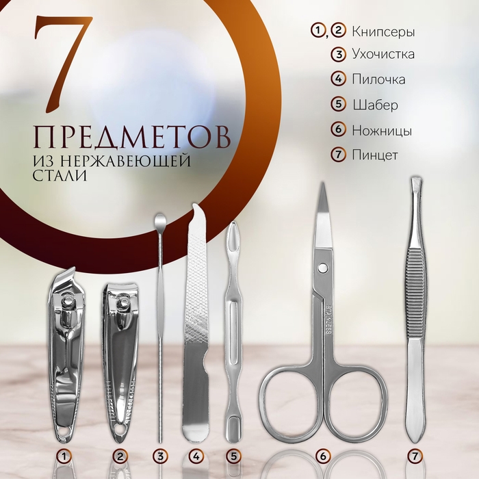 Набор маникюрный «Плетёнка», 7 предметов, в футляре, цвет МИКС Набор маникюрный «Плетёнка», 7 предметов, в футляре, цвет МИКС