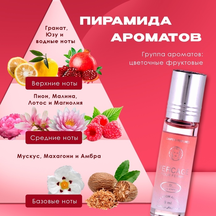 Духи масляные женские Vecage, 6 мл