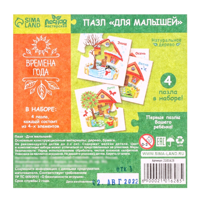 Развивающие пазлы из дерева &laquo;Времена года&raquo;