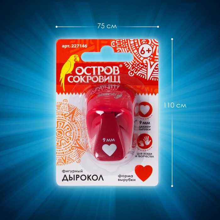 Дырокол фигурный "Сердце", диаметр вырезной фигуры 9 мм