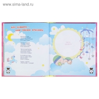 Альбом первого года жизни малыша &laquo;Я родилась!&raquo;