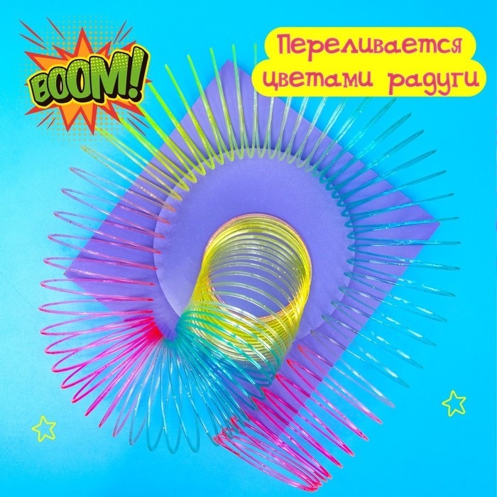 Пружинка-радуга &laquo;Большая&raquo;, в сетке